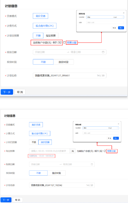 新建/编辑支付宝广告推广计划配置入口 新建/编辑支付宝广告推广计划配置入口