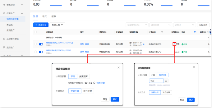 修改当日支付宝广告推广计划预算 修改当日支付宝广告推广计划预算