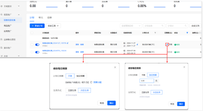 配置次日的支付宝广告推广预算 配置次日的支付宝广告推广预算