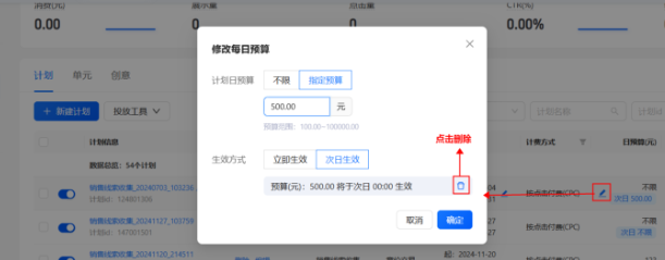 点击支付宝广告日预算快捷按钮(如图),直接删除之前已创建的记录,点击确认即可 点击支付宝广告日预算快捷按钮(如图),直接删除之前已创建的记录,点击确认即可