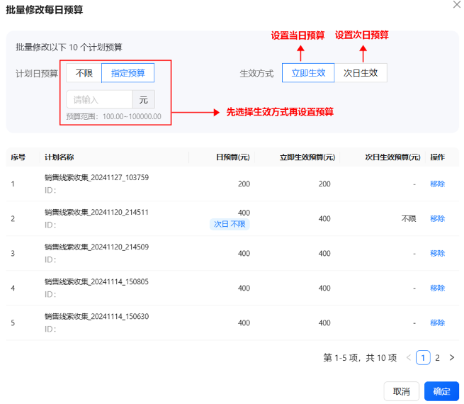 批量编辑选择支付宝广告“每日预算” 批量编辑选择支付宝广告“每日预算”