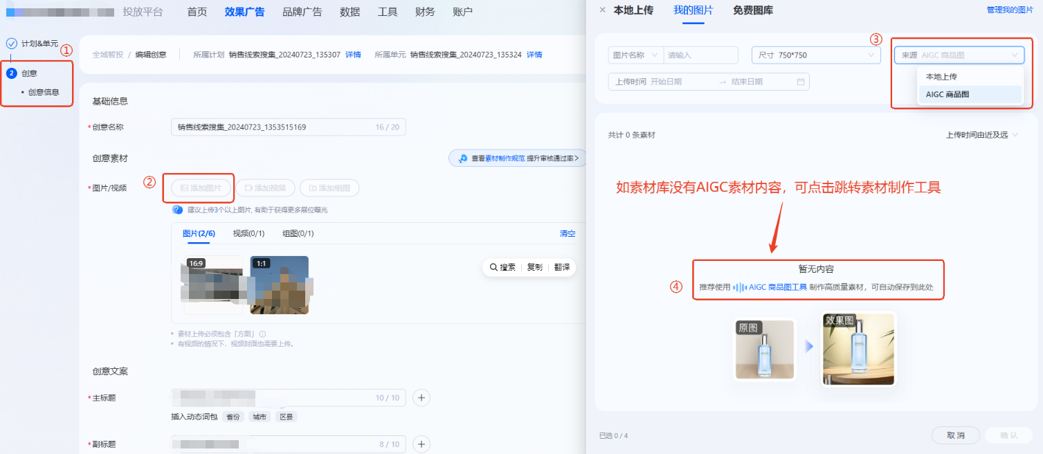 支付宝信息流广告投放平台AIGC图片素材制作 支付宝信息流广告投放平台AIGC图片素材制作