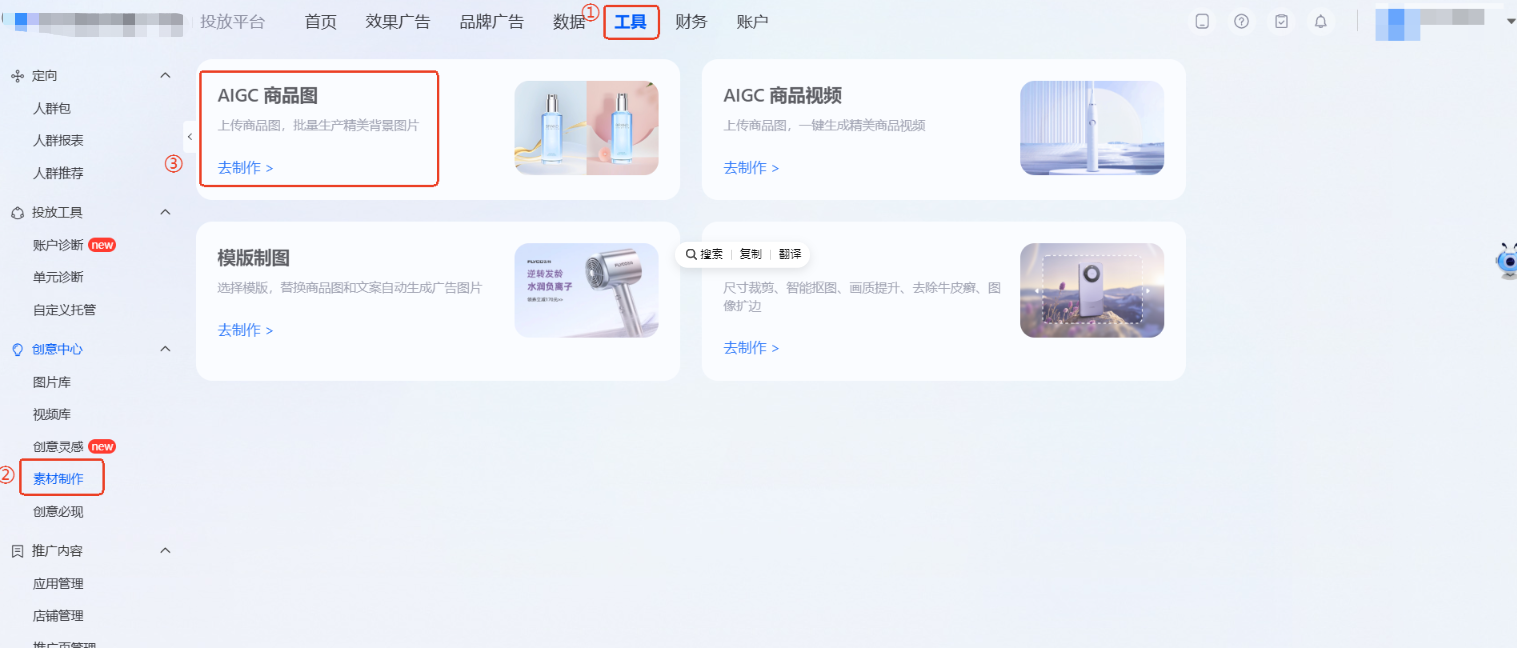 支付宝信息流广告投放平台AIGC图片制作操作入口 支付宝信息流广告投放平台AIGC图片制作操作入口