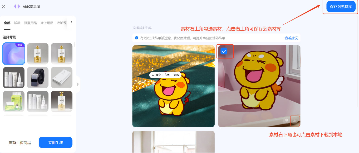 支付宝广告投放平台AIGC图片保存至素材库 支付宝广告投放平台AIGC图片保存至素材库