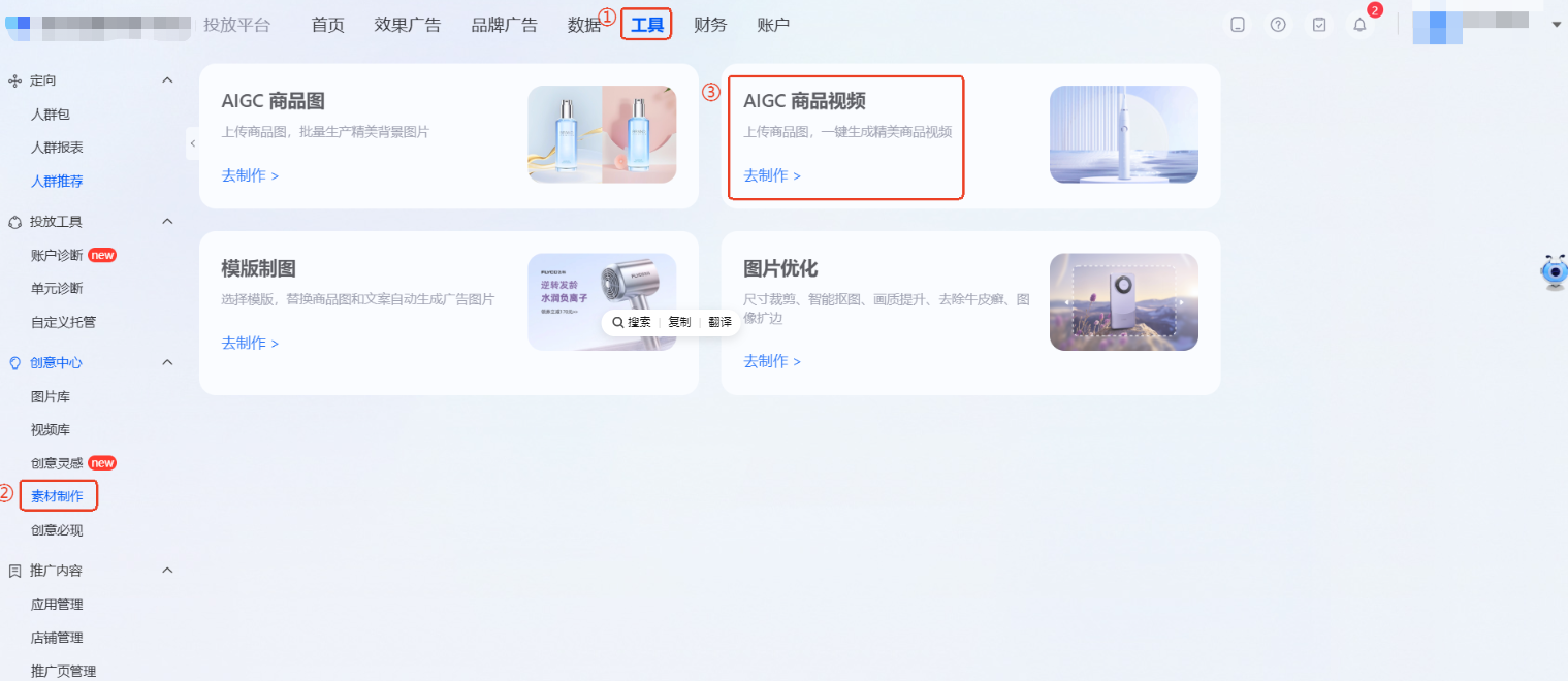 支付宝广告投放平台AIGC视频操作指南 支付宝广告投放平台AIGC视频操作指南