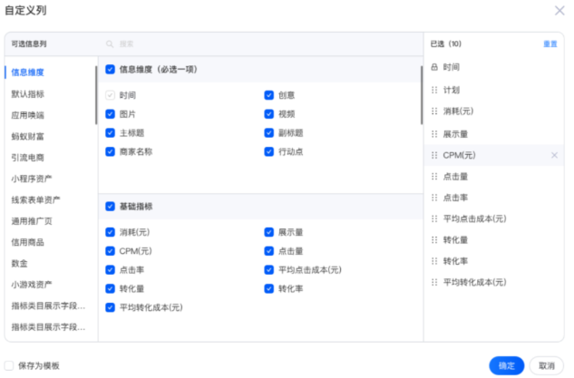支付宝广告数据报表自定义列表 支付宝广告数据报表自定义列表