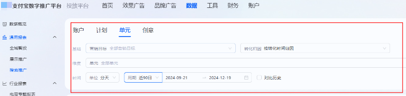 支持优化师在单元报表查看支付宝广告账户下单元的数据情况 支持优化师在单元报表查看支付宝广告账户下单元的数据情况