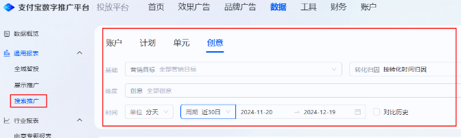 支持优化师在单元报表查看支付宝广告账户下创意的数据情况 支持优化师在单元报表查看支付宝广告账户下创意的数据情况