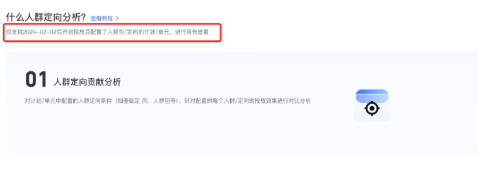 可以在人群分析这里查看支付宝广告投放中的圈选人群包使用及定向情况拆解分析