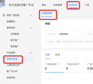 支付宝广告报表路径