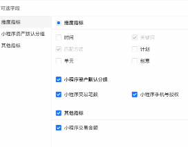 支付宝广告详细数据查看