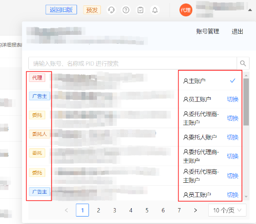 在列表中选择下载明细的支付宝广告账户
