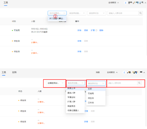 支付宝广告人群管理功能入口:「工具」- 「创建人群包」-「人群包列表」 支付宝广告人群管理功能入口:「工具」- 「创建人群包」-「人群包列表」