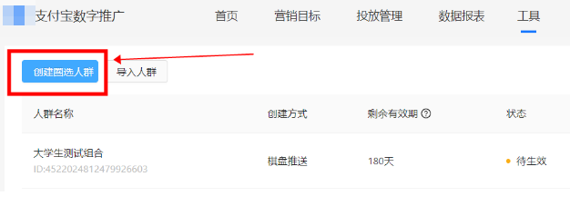 创建支付宝广告人群包圈选人群 创建支付宝广告人群包圈选人群