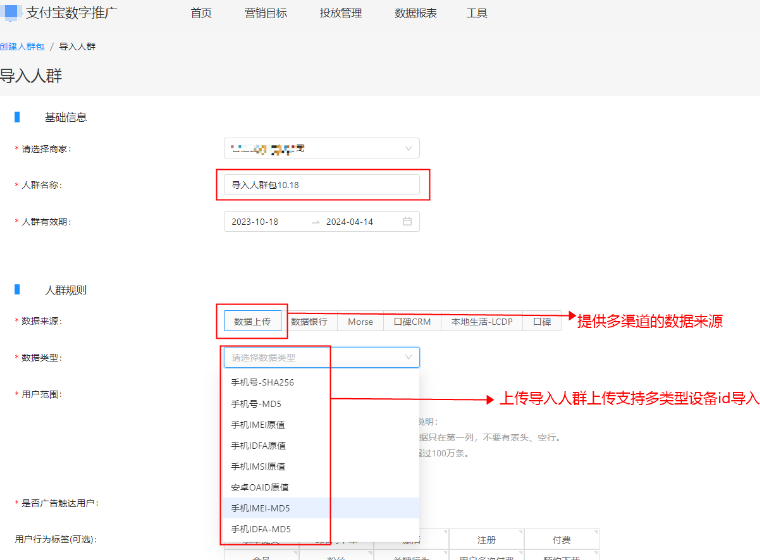 支付宝广告平台支持商家导入自有的人群数据 支付宝广告平台支持商家导入自有的人群数据