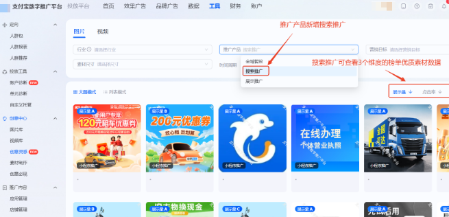 支付宝广告推广产品——搜索推广 支付宝广告推广产品——搜索推广