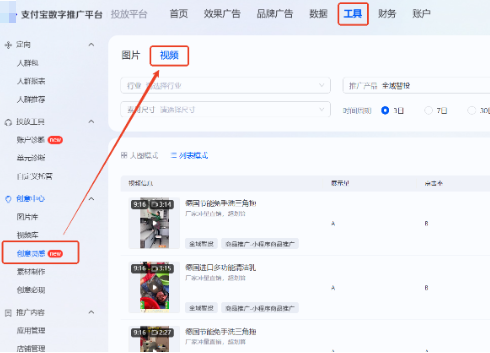 支付宝广告创意灵感支持图文/视频分类筛选 支付宝广告创意灵感支持图文/视频分类筛选