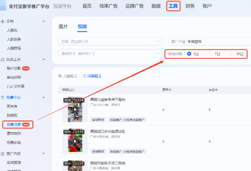 支付宝广告创意灵感支持3日、7日、30日时间维度筛选 支付宝广告创意灵感支持3日、7日、30日时间维度筛选