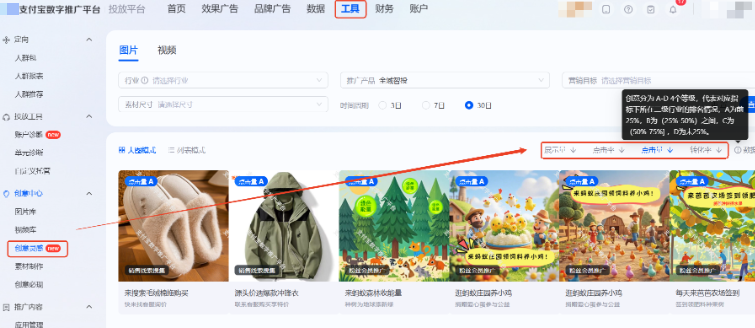 支付宝广告创意灵感支持展示量/点击量/点击率/转化率维度展示 支付宝广告创意灵感支持展示量/点击量/点击率/转化率维度展示
