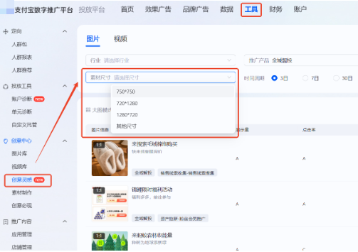 支持按不同尺寸搜索支付宝广告推广素材 支持按不同尺寸搜索支付宝广告推广素材