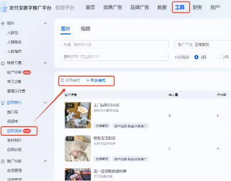 支持自主切换大图模式/列表模式展现支付宝广告推广素材 支持自主切换大图模式/列表模式展现支付宝广告推广素材