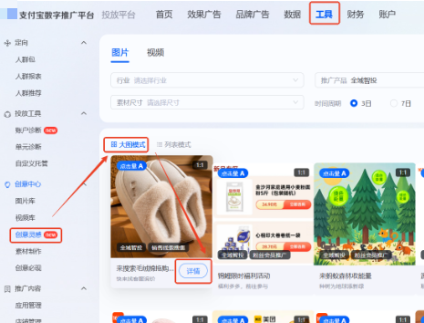 支付宝广告【素材详情页】路径① 支付宝广告【素材详情页】路径①