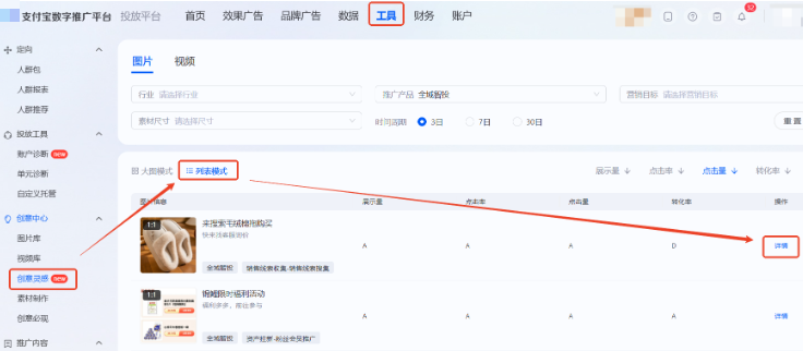 支付宝广告【素材详情页】路径② 支付宝广告【素材详情页】路径②