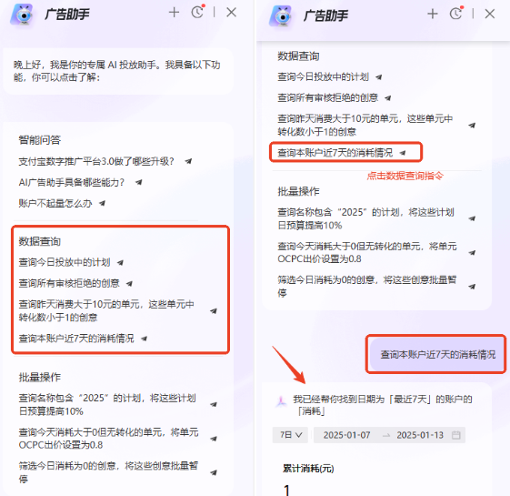 支付宝广告助手数据查询功能 支付宝广告助手数据查询功能