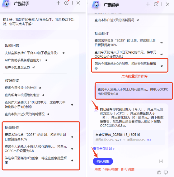 支付宝广告助手批量操作功能 支付宝广告助手批量操作功能