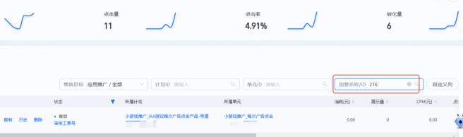 第二步,通过支付宝广告创意id在创意层级找到该创意完成复制流程。 第二步,通过支付宝广告创意id在创意层级找到该创意完成复制流程。