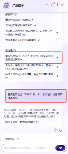 支付宝广告AI助手批量操作功能使用步骤一 支付宝广告AI助手批量操作功能使用步骤一