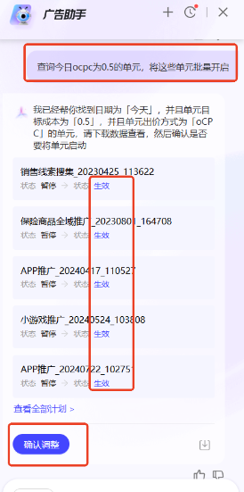 确认后点击【确认调整】支付宝广告AI助手就会帮您自动调整 确认后点击【确认调整】支付宝广告AI助手就会帮您自动调整