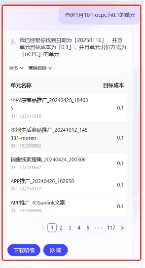 支付宝广告AI助手支持数据查询结果出来后,可追加批量操作指令 支付宝广告AI助手支持数据查询结果出来后,可追加批量操作指令