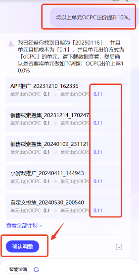 输入调整指令后,会再次让您核实调整的支付宝广告推广计划和金额 输入调整指令后,会再次让您核实调整的支付宝广告推广计划和金额