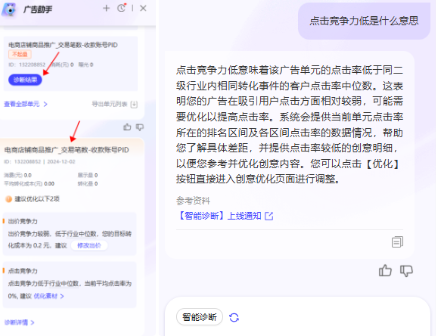 支付宝广告AI助手智能诊断+知识问答 支付宝广告AI助手智能诊断+知识问答