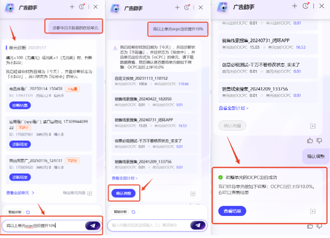 支付宝广告AI助手智能诊断+批量操作 支付宝广告AI助手智能诊断+批量操作
