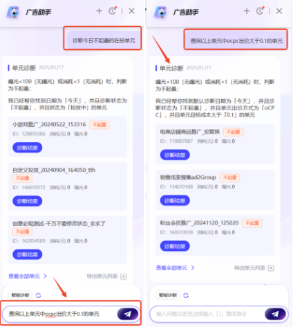 支付宝广告AI助手智能诊断+数据查询操作 支付宝广告AI助手智能诊断+数据查询操作