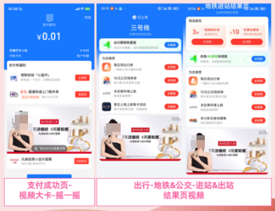 支付宝广告占位支付X出行黄金场景伴随曝光 支付宝广告占位支付X出行黄金场景伴随曝光