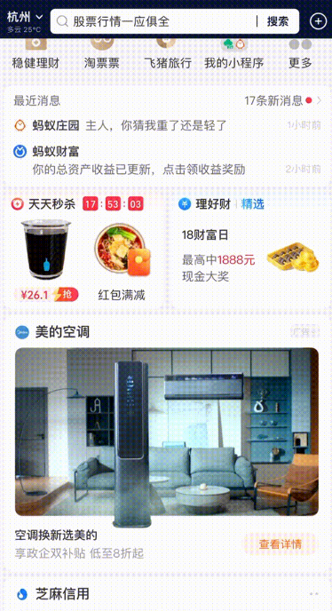 支付宝广告推荐页破框推广样式 支付宝广告推荐页破框推广样式