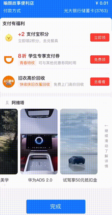 支付宝广告“商品橱窗”高级展现样式 支付宝广告“商品橱窗”高级展现样式