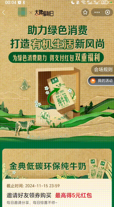 支付宝广告绿色生活feeds商品首坑 支付宝广告绿色生活feeds商品首坑