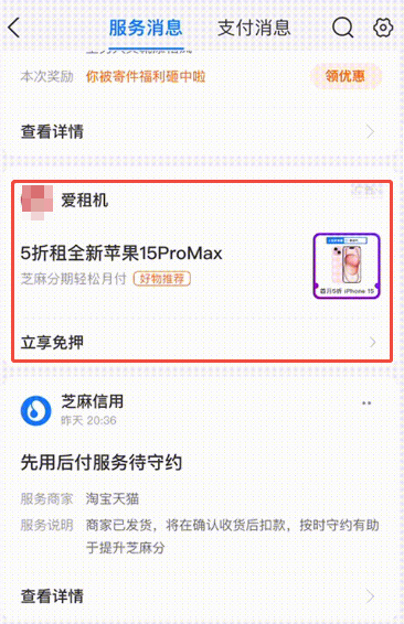 支付宝广告首页消息盒子 支付宝广告首页消息盒子