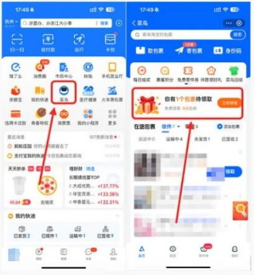 我的快递-支付宝首页banner广告 我的快递-支付宝首页banner广告