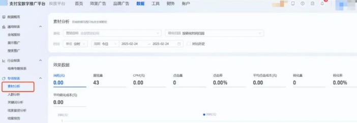 支付宝广告【数据】全域智投-数据报表新增素材分析报表 支付宝广告【数据】全域智投-数据报表新增素材分析报表