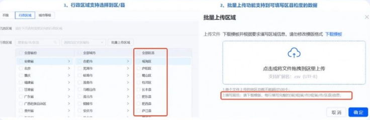 支付宝广告后台【定向】全域智投-地理位置支持细化到区/县 支付宝广告后台【定向】全域智投-地理位置支持细化到区/县