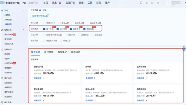 支付宝广告【DMP】人群推荐&画像,增加四大场景人群 支付宝广告【DMP】人群推荐&画像,增加四大场景人群