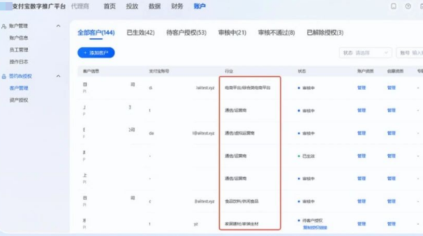 支付宝广告主信息页展示优化 支付宝广告主信息页展示优化