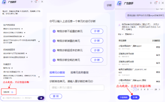 快捷指令诊断支付宝广告账户内所有的广告 快捷指令诊断支付宝广告账户内所有的广告