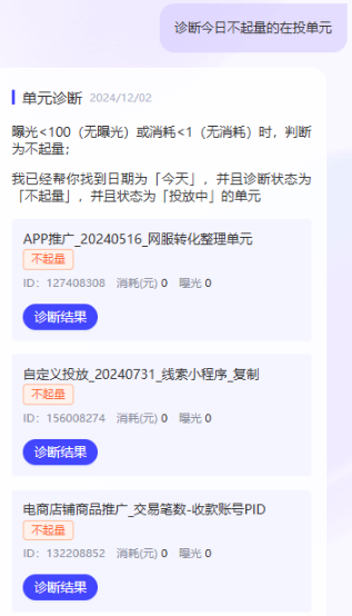 点击支付宝广告智能诊断快捷指令查询对应指令的相应单元 点击支付宝广告智能诊断快捷指令查询对应指令的相应单元