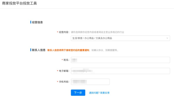 支付宝灯火广告签约第二步:填写商家基本信息 支付宝灯火广告签约第二步:填写商家基本信息